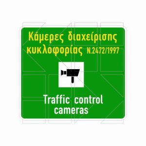 Πινακίδα Αυτοκινητοδρόμων CAM - Image