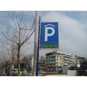 Για παρκινγκ - Image
