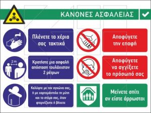 ΑΣΦΑΛΕΙΑΣ COVID - Image