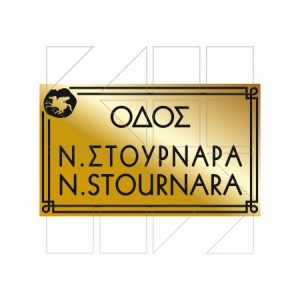 Ονοματοθεσίας 09