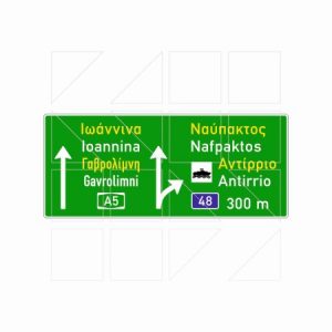 Πινακίδα Αυτοκινητοδρόμων Π 81.5 - Image