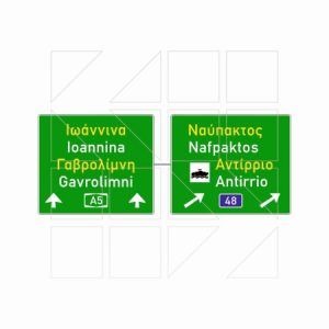 Πινακίδα Αυτοκινητοδρόμων Π 82.3β - Image