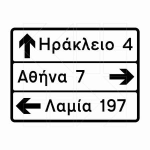 Πληροφοριακή Πινακιδα Π03α - Image