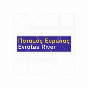Πληροφοριακή Πινακιδα Π19 - Image