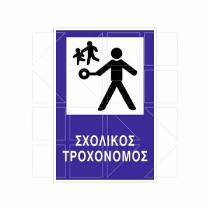 Πληροφοριακή Πινακίδα Π93 - Image
