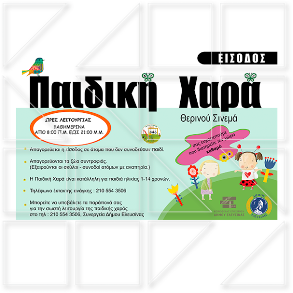 paidiki xara 5 - Image