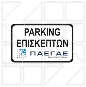 parking sign 5 - Image