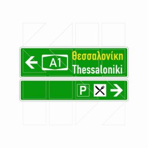 Πινακίδα κατεύθυνσης προς τους επιμέρους χώρους του ΣΕΑ υπόδειξης ανάχωρησης - Image