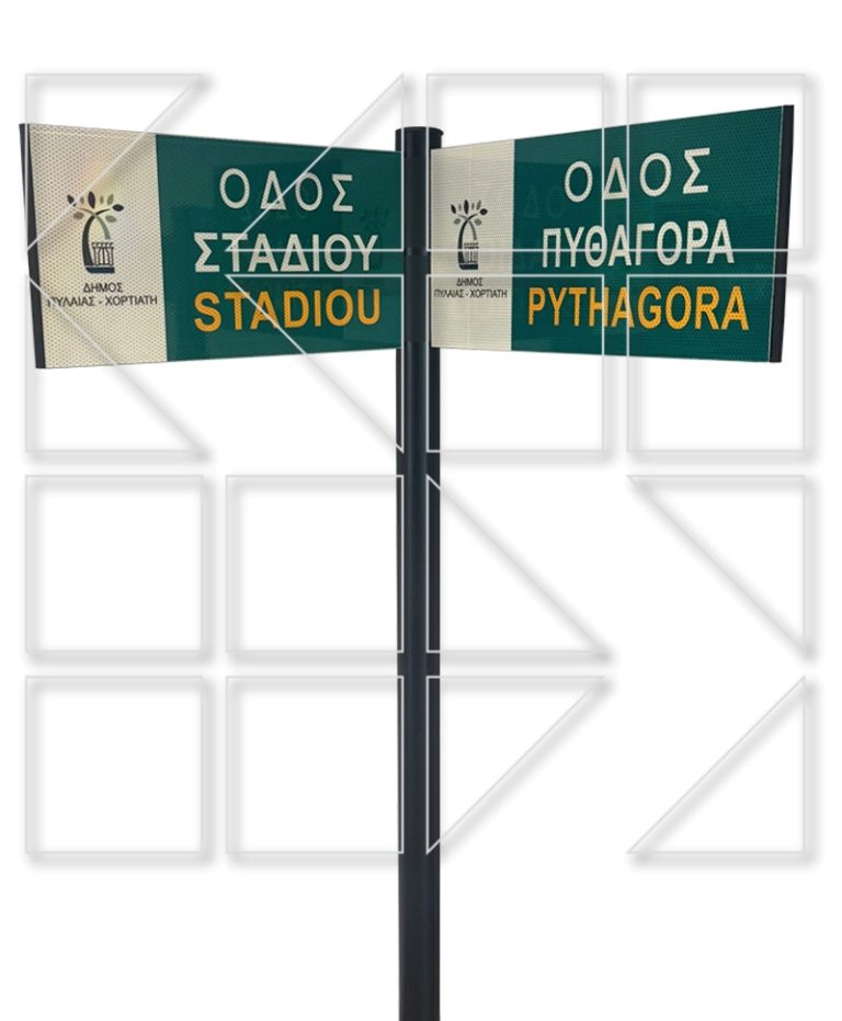 Πινακίδα ονοματοθεσίας Flag