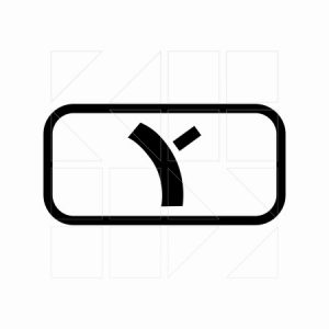 Πρόσθετη Πινακίδα Πρ 13 - Image