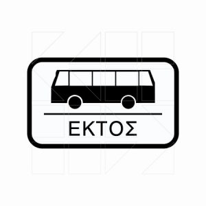 Πρόσθετη Πινακίδα Πρ 17 - Image