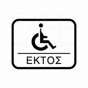 Πρόσθετη Πινακίδα Πρ 4ε - Image