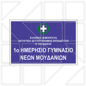 school sign 10 - Image