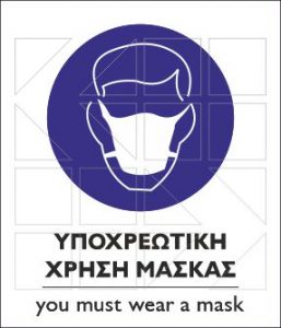 ΥΠΟΧΡΕΩΤΙΚΗ ΧΡΗΣΗ ΜΑΣΚΑΣ 1 - Image